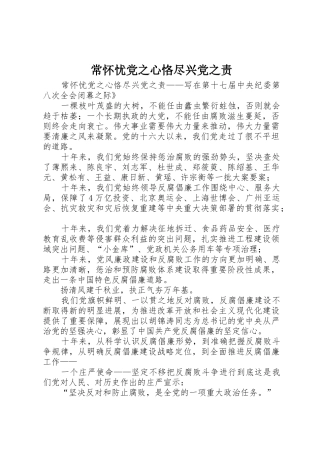 常怀忧党之心恪尽兴党之责