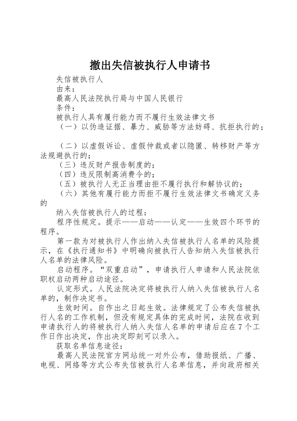 撤出失信被执行人申请书_1_第1页