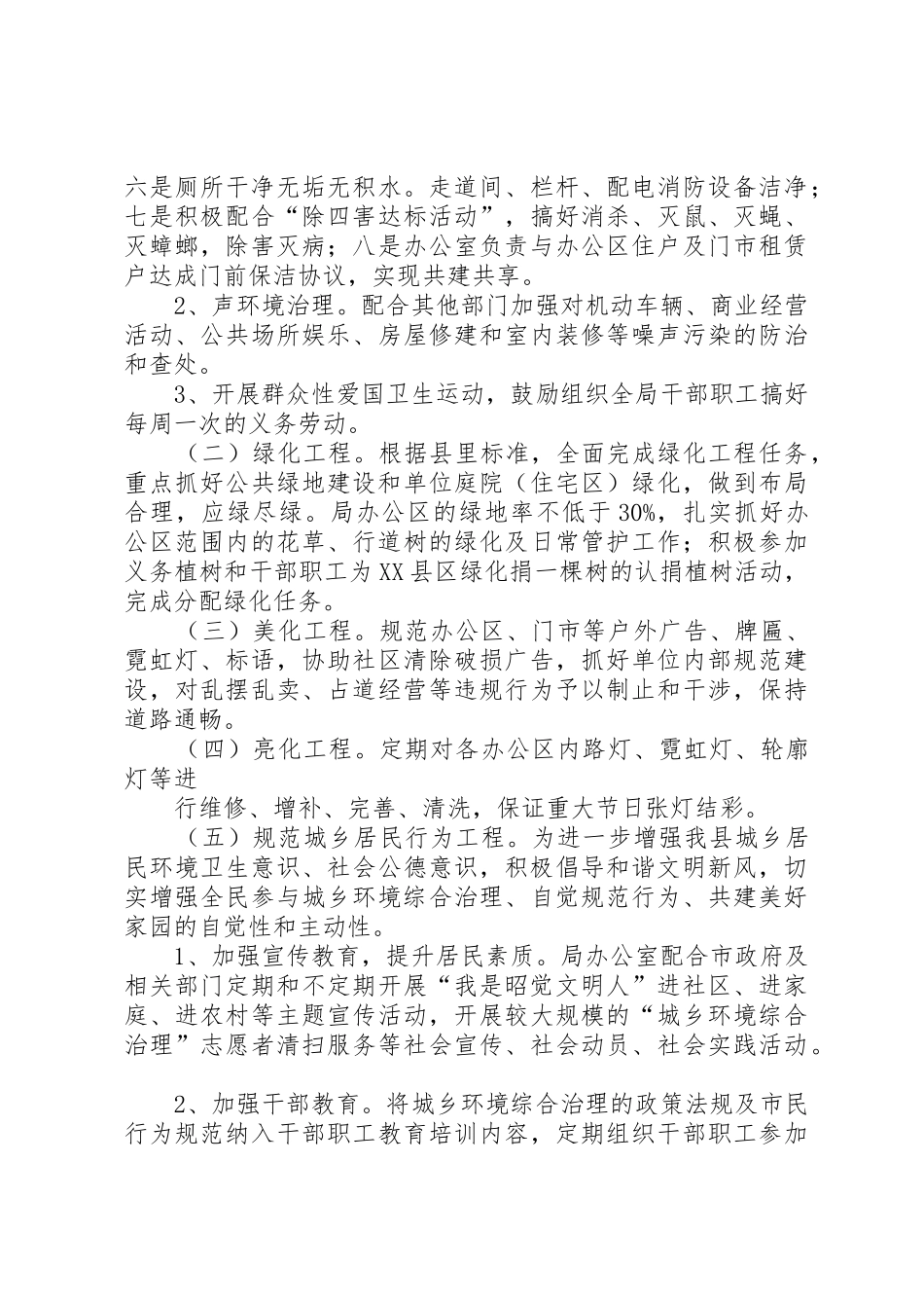 城乡环境综合治理实施方案_1_第2页