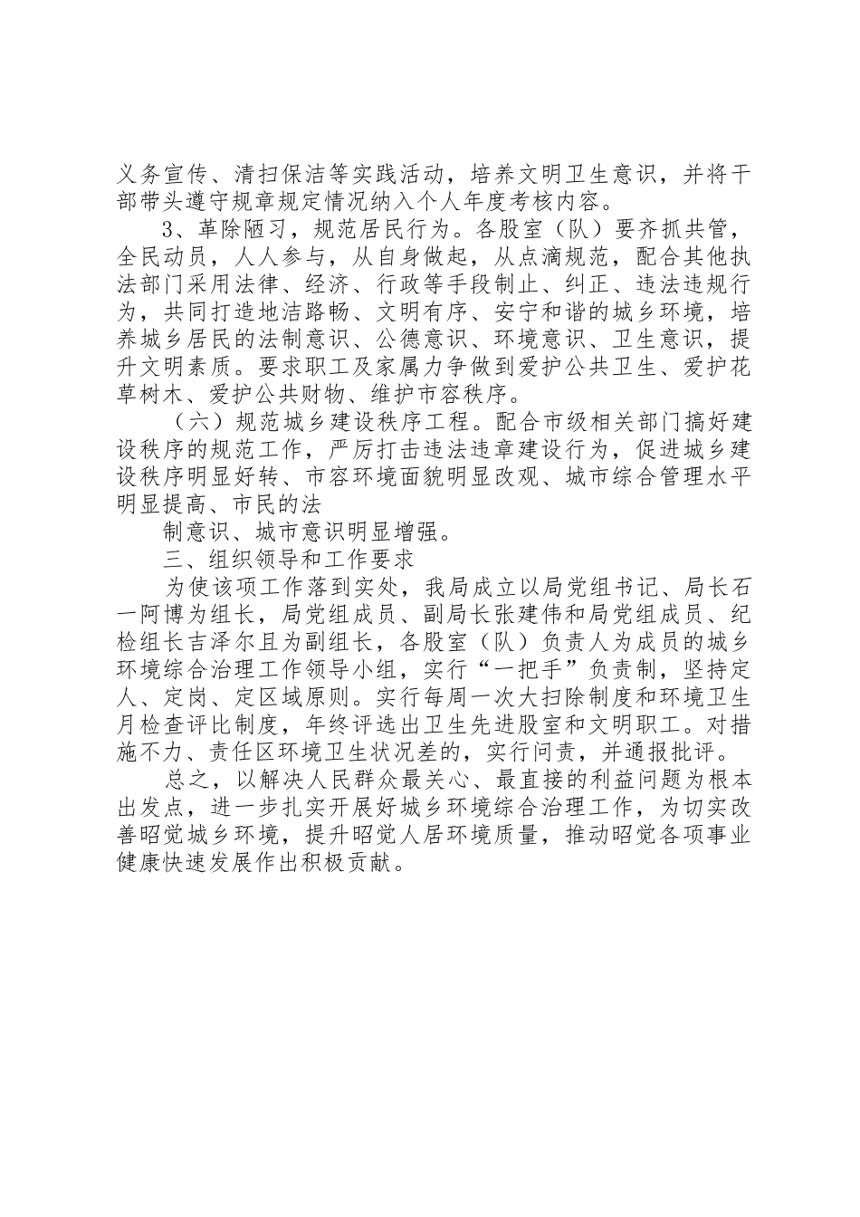 城乡环境综合治理实施方案_1_第3页