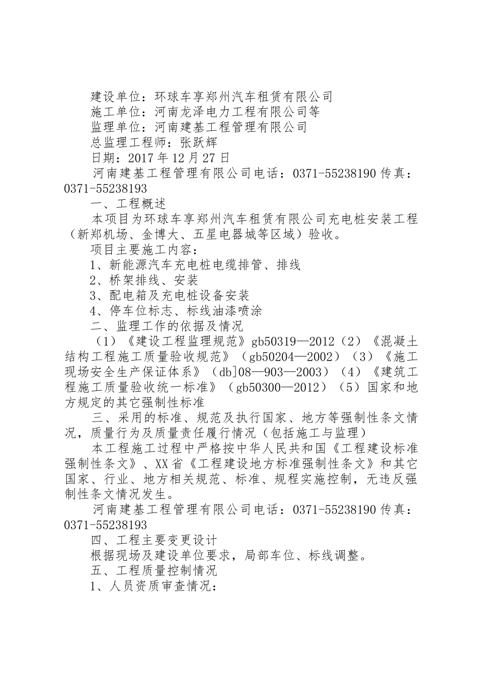 充电桩移动支付方案_第2页