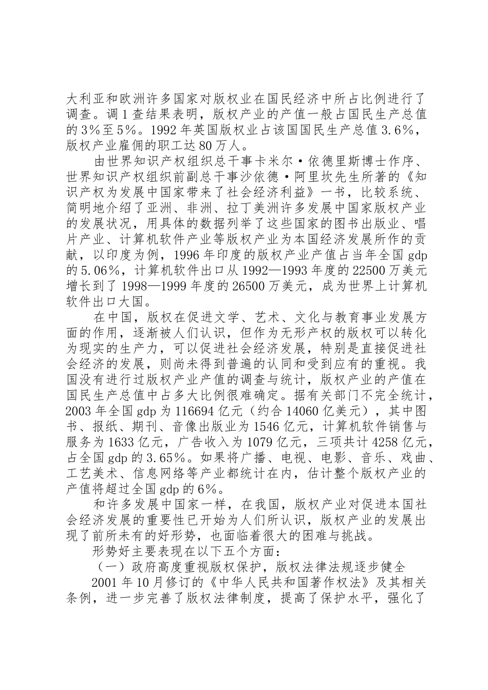 充分认识版权产业对社会积极发展的影响_第2页