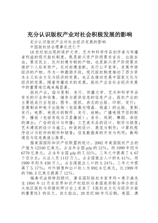 充分认识版权产业对社会积极发展的影响