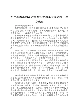 初中感恩老师演讲稿与初中感恩节演讲稿：学会感恩