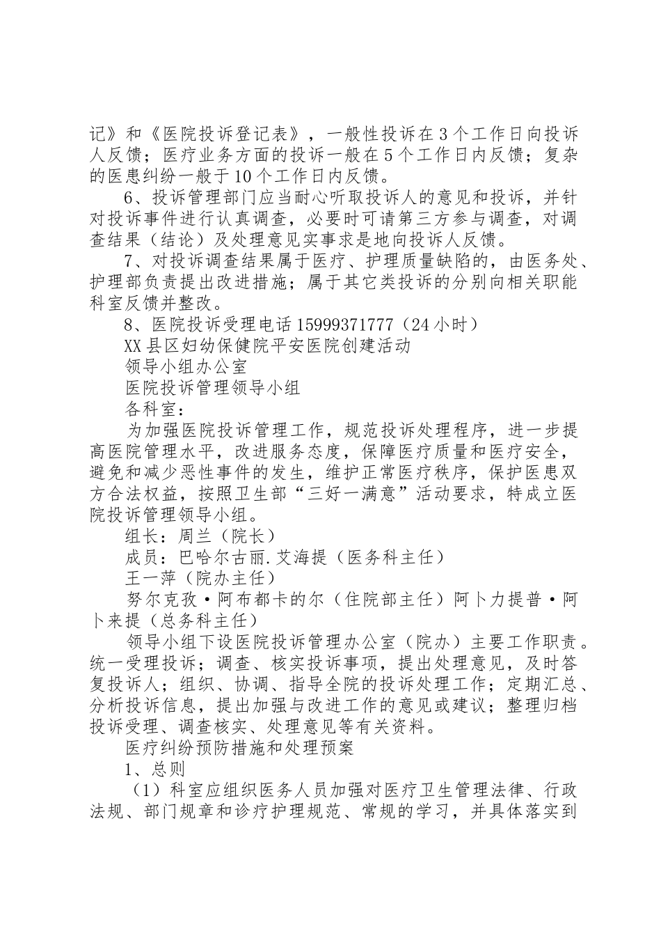 处理医患纠纷案件有关程序_第2页