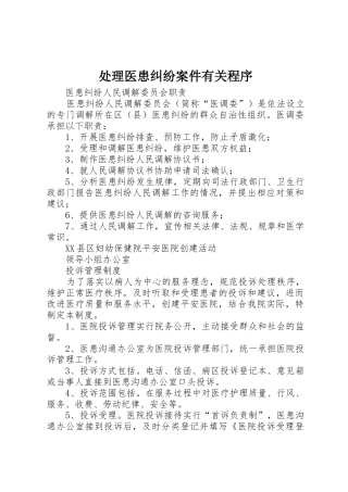处理医患纠纷案件有关程序