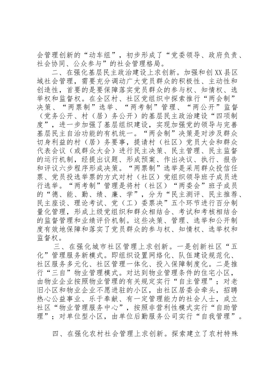 创XX县区域社会管理夯实和谐社会之基_第2页