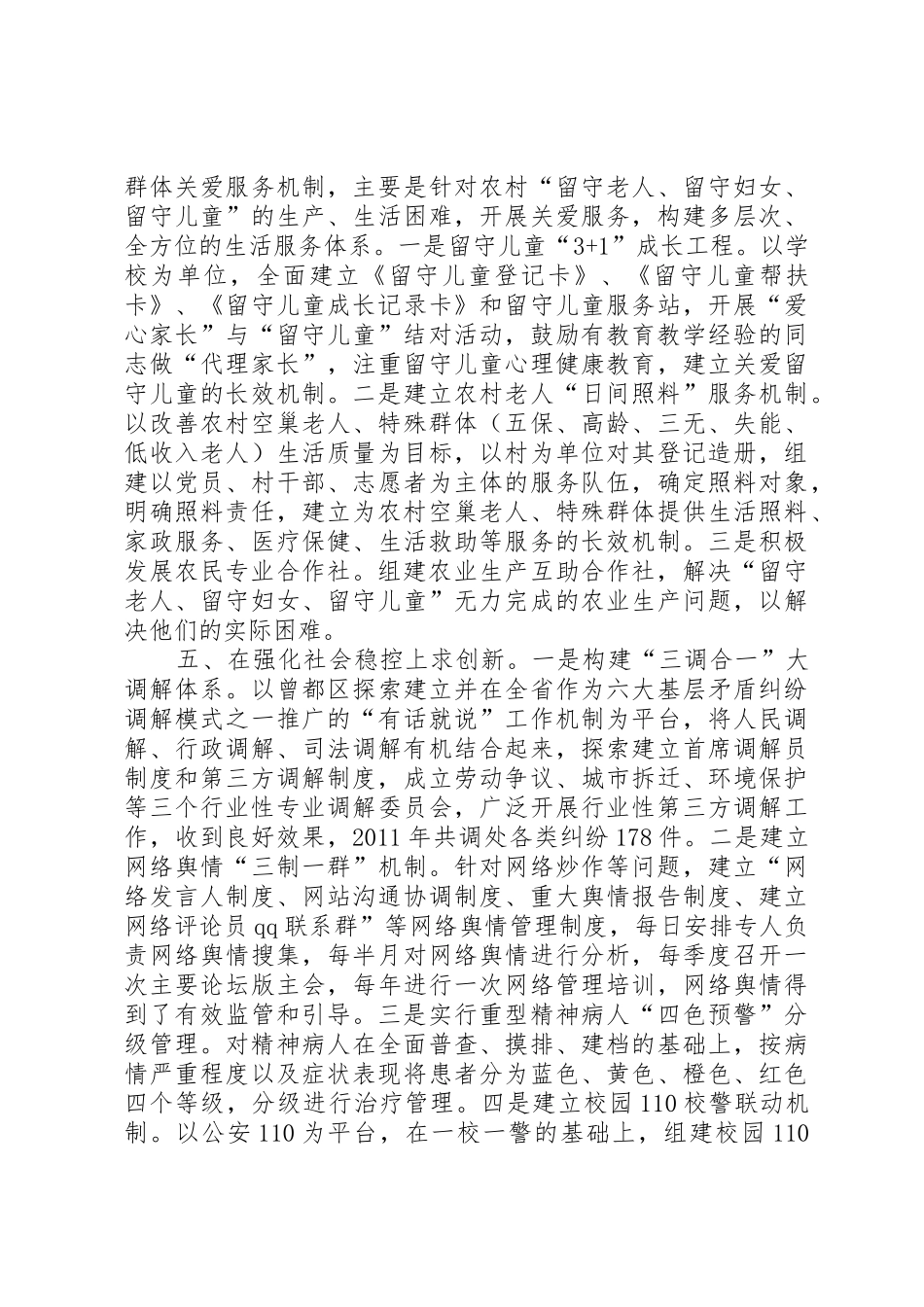 创XX县区域社会管理夯实和谐社会之基_第3页