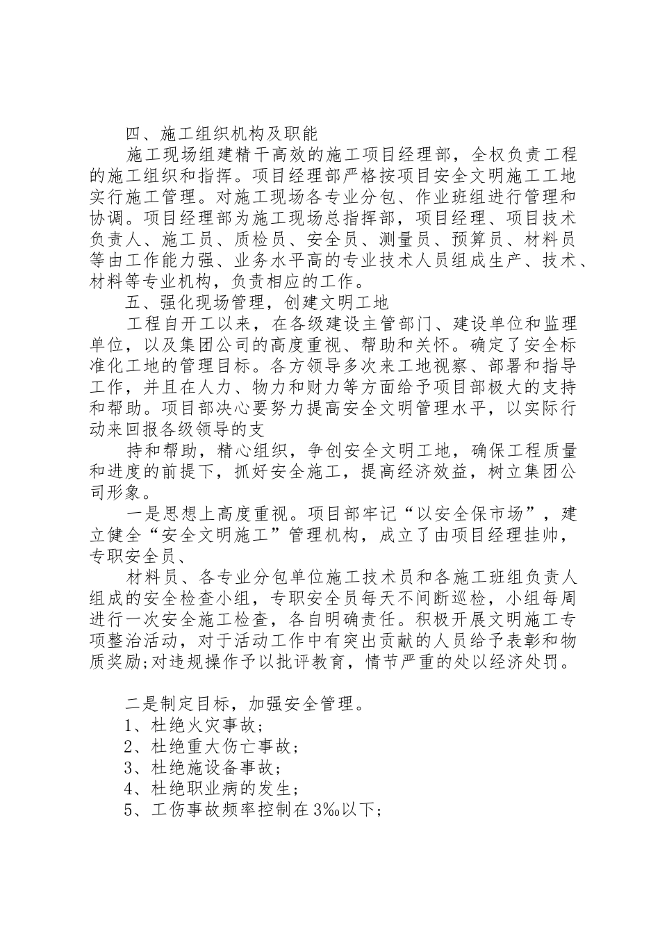 创建安全文明工地工作总结(精)[推荐五篇]_第2页