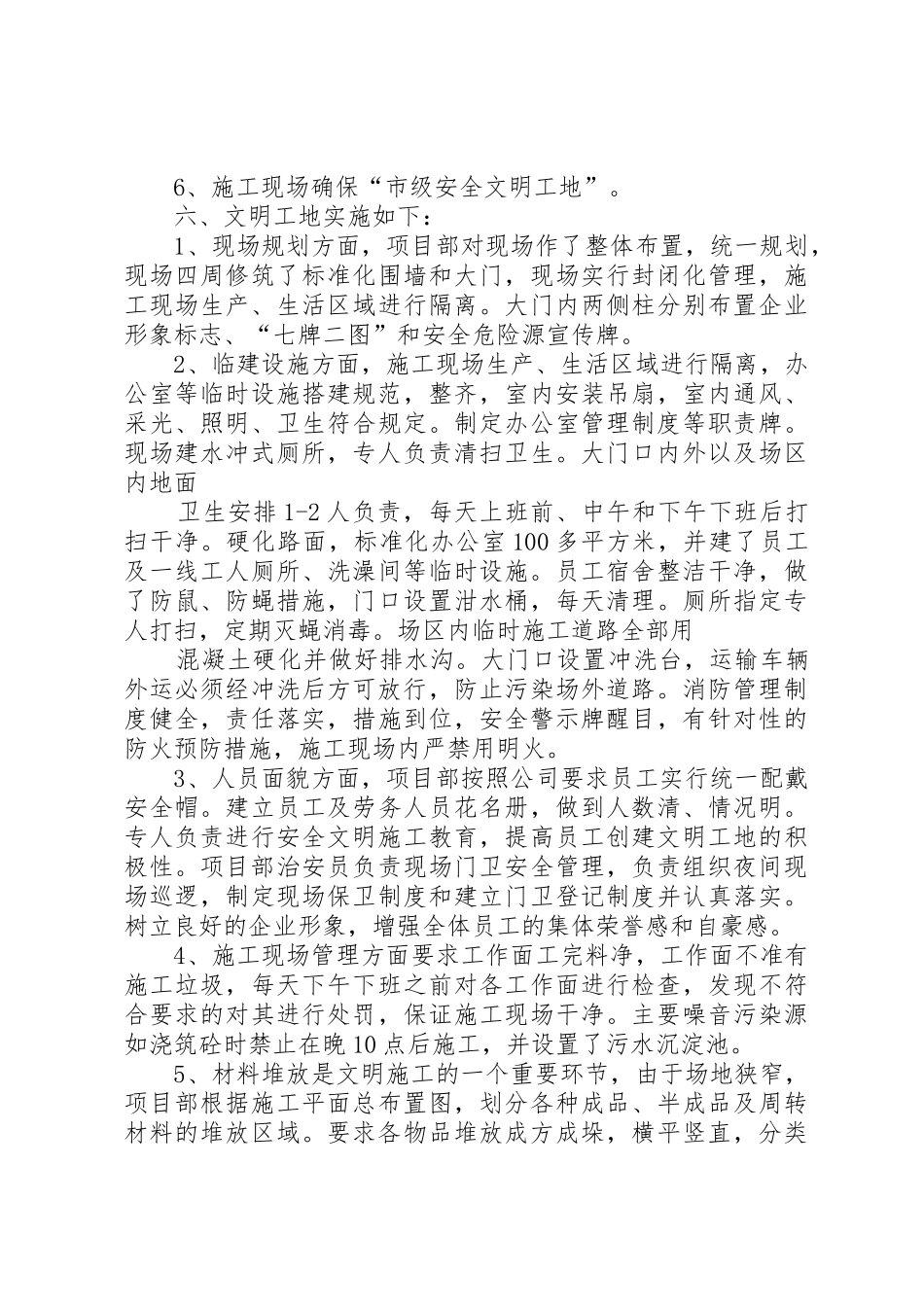 创建安全文明工地工作总结(精)[推荐五篇]_第3页