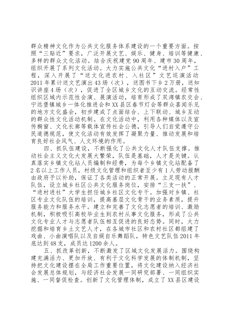 创建国家公共文化服务体系示范区工作进展情况汇报_第2页