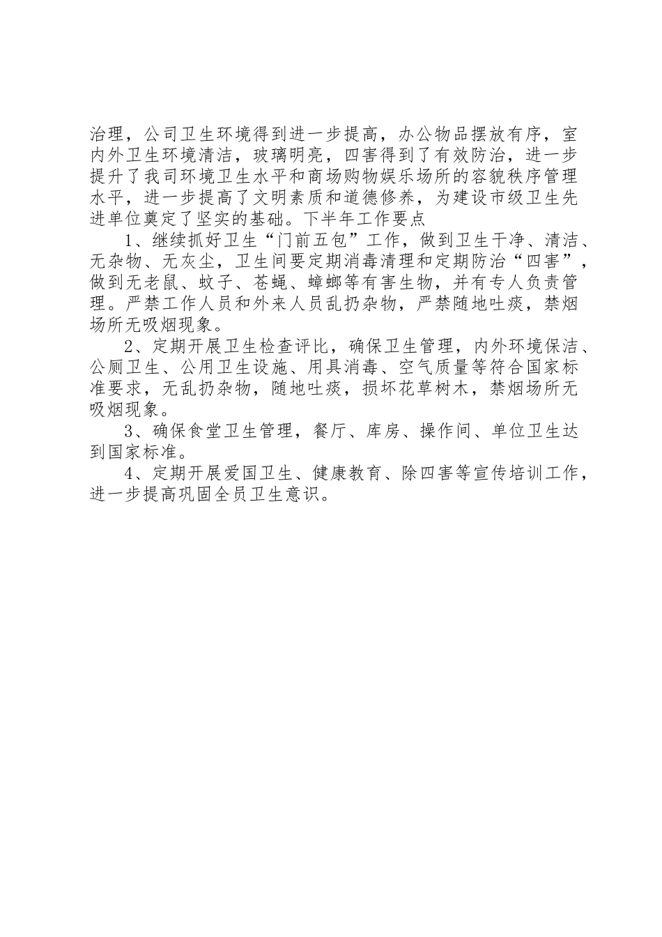 创建市级卫生先进单位工作总结_1_第2页