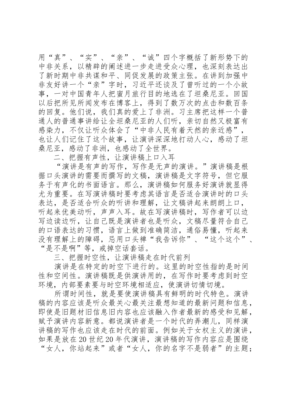 从演讲的角度把握演讲稿的写作特点_第2页