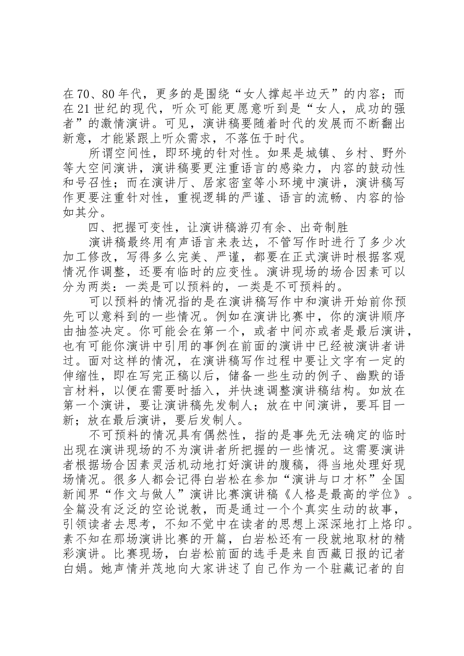 从演讲的角度把握演讲稿的写作特点_第3页