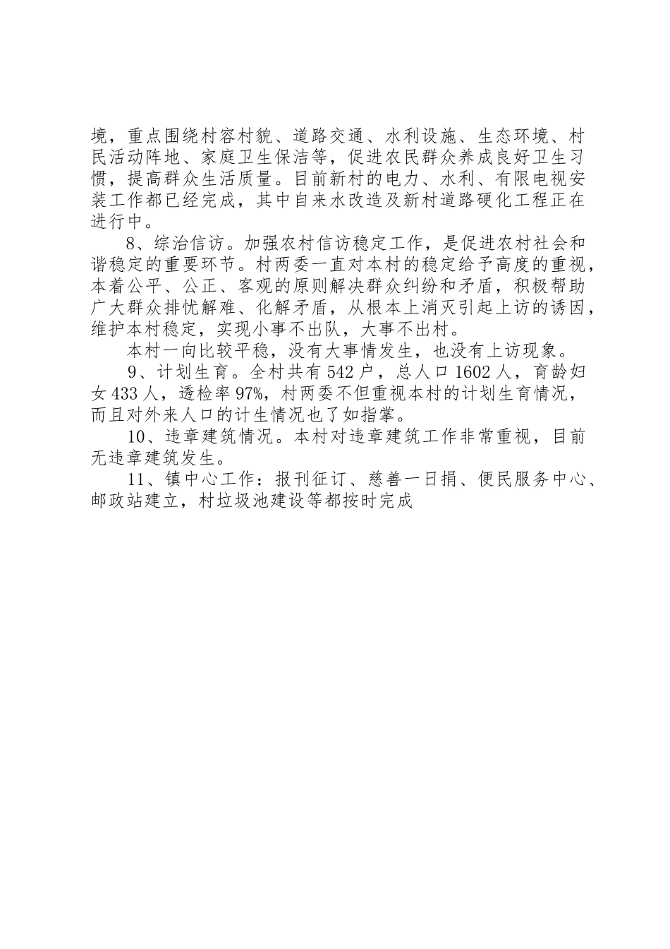 村届中工作情况汇报_第2页