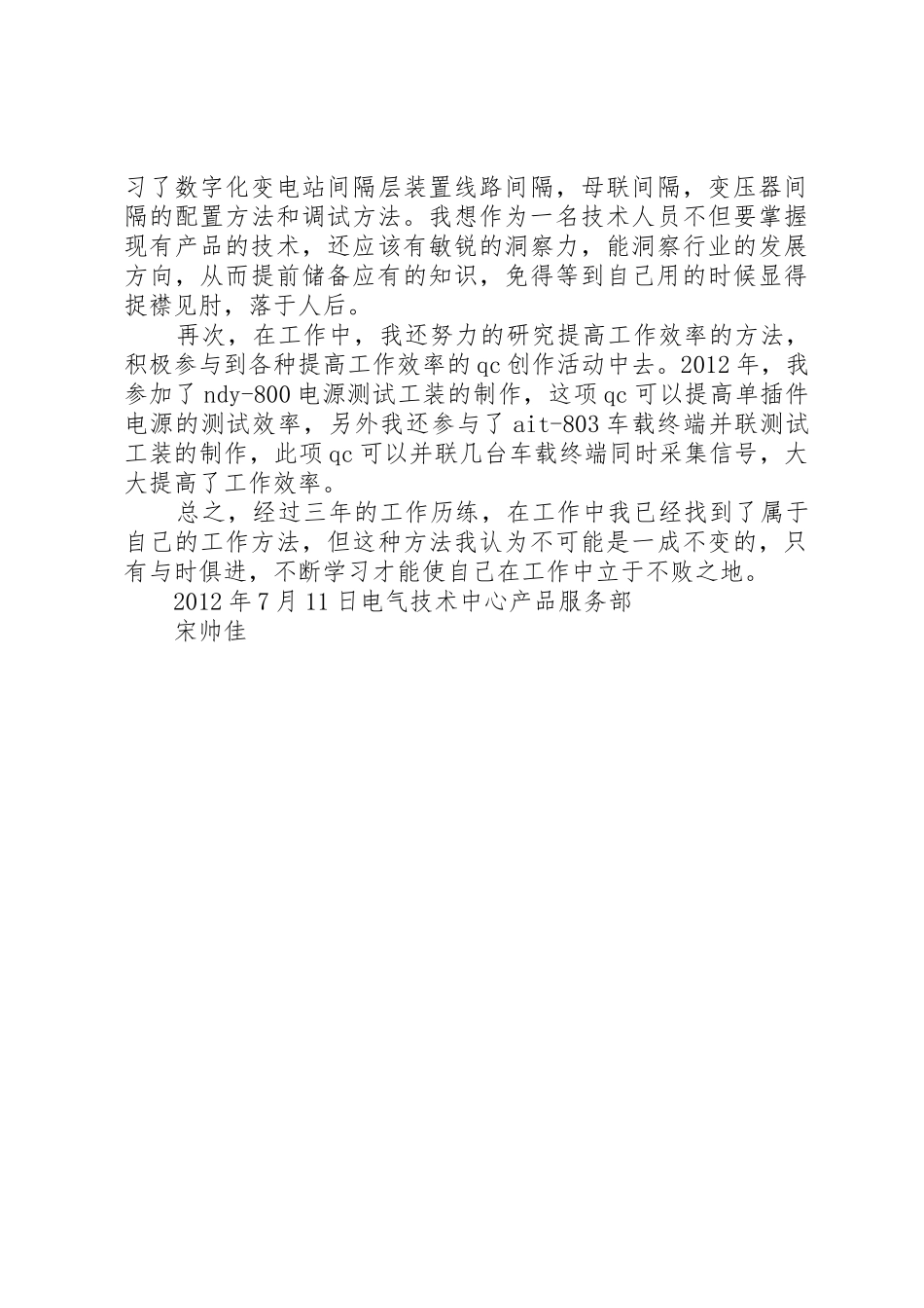 单位职称申报工作总结_1_第2页