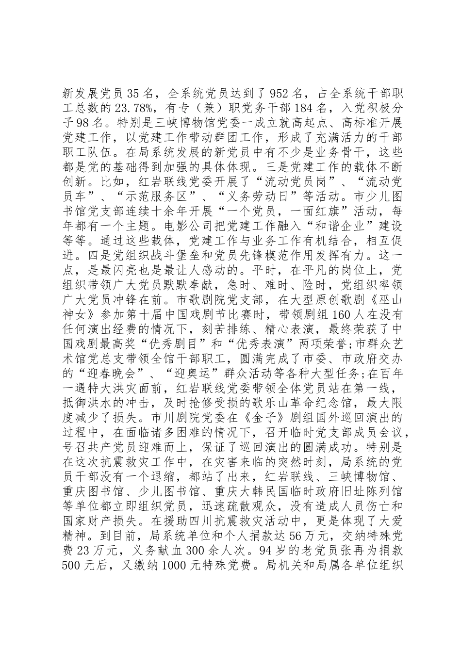 党建部门在建党90周年的讲话稿_第3页
