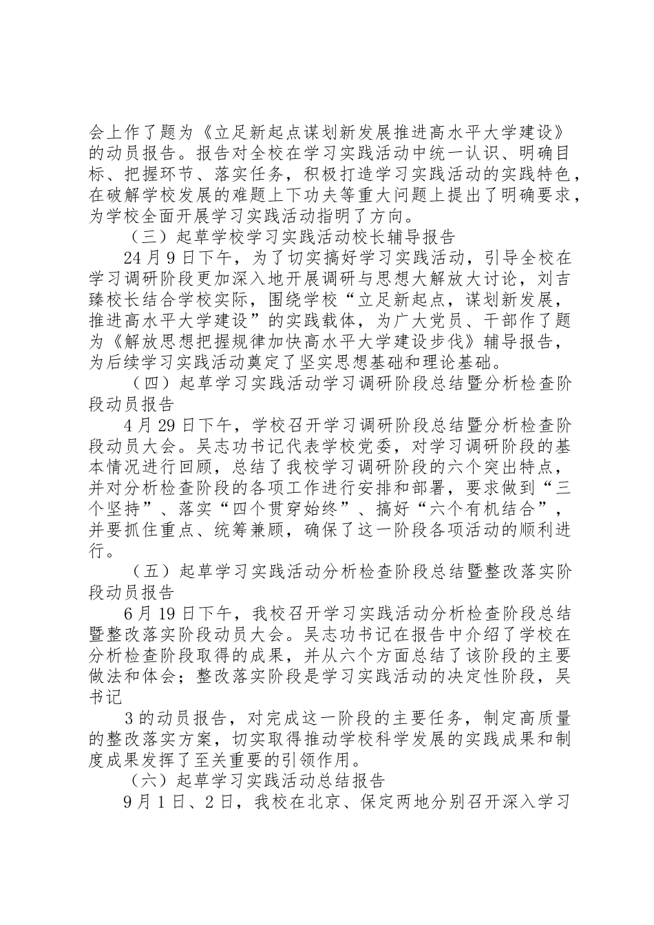 党委宣传部工作总结及工作要点(精)_第2页