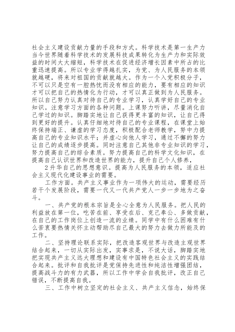 党校结业自我总结_第2页