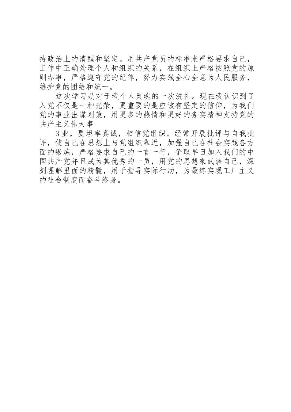 党校结业自我总结_第3页