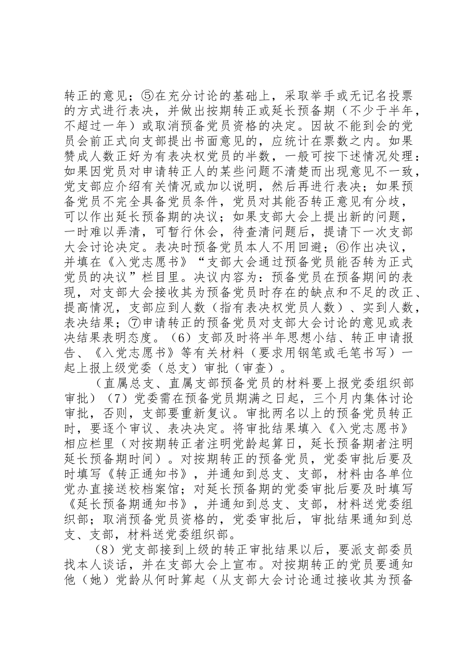 党员转正手续和工作程序_第2页