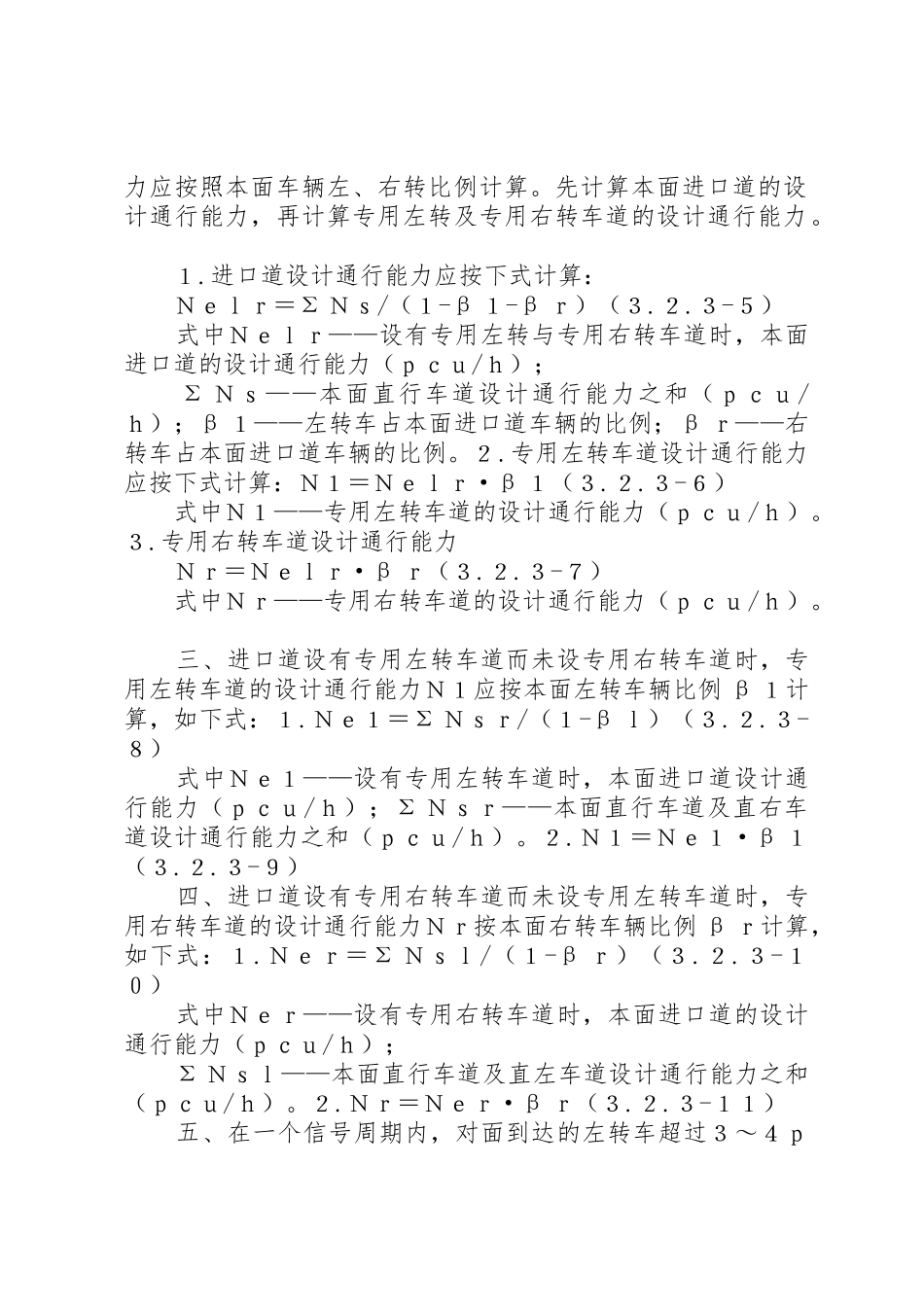 道路通行许可申请_1_第3页