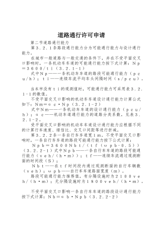 道路通行许可申请_1