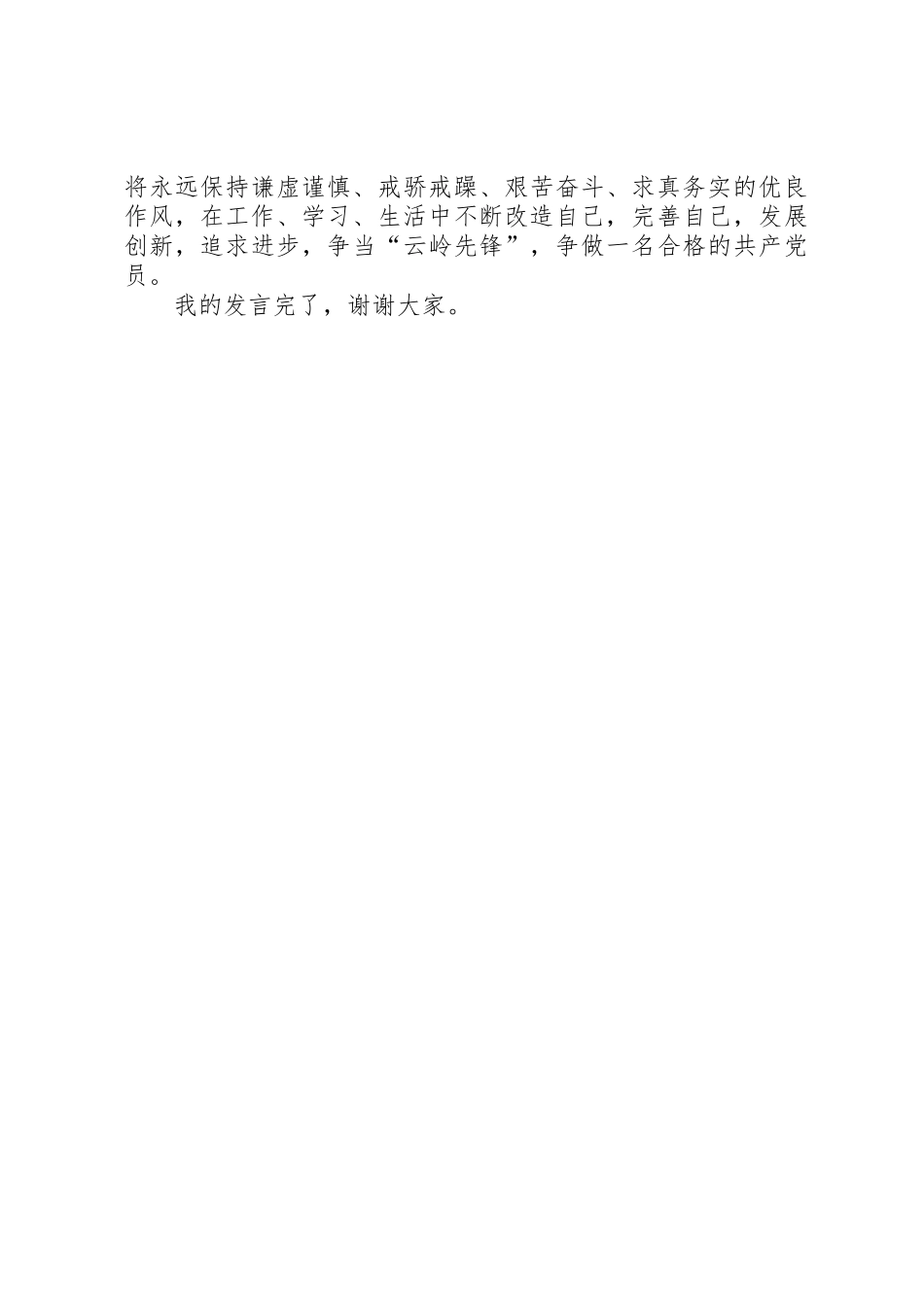 地税局纪检监察负责人工作汇报_第3页