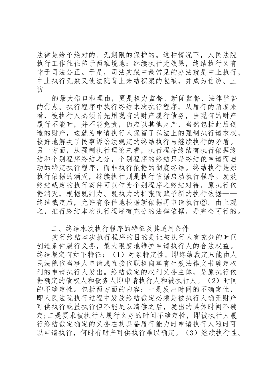 点思考对终结本次执行程序的几_第2页