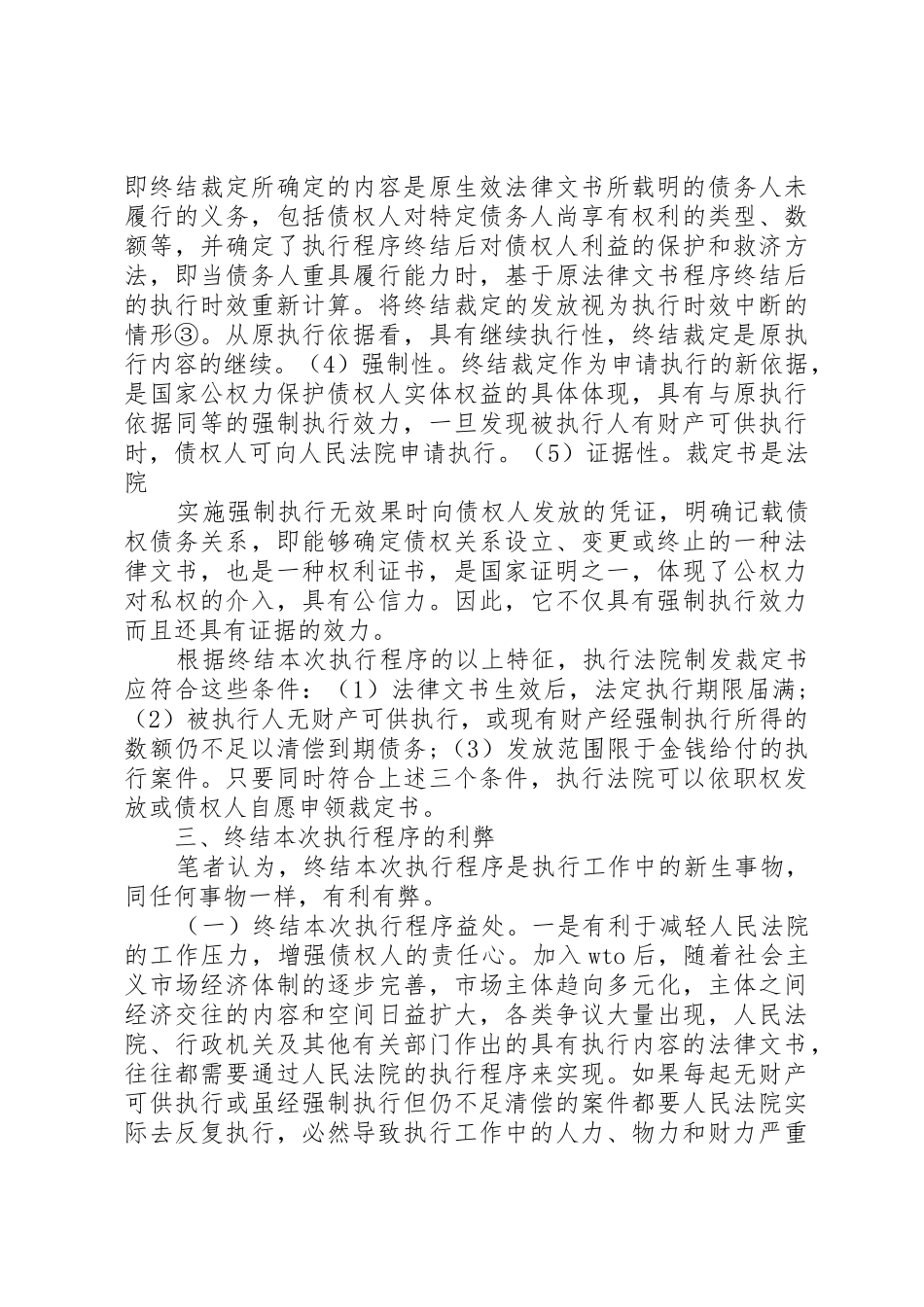 点思考对终结本次执行程序的几_第3页