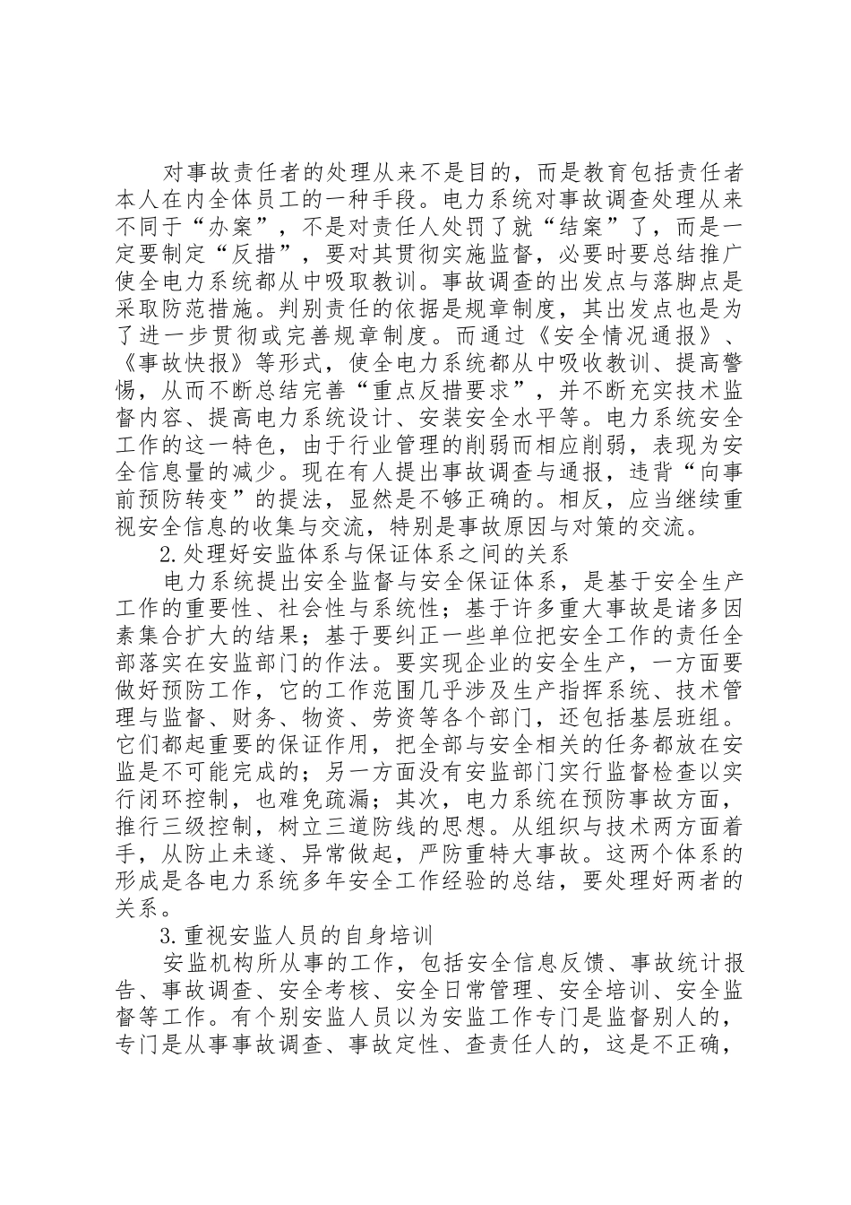 电力法结课报告书_1_第3页