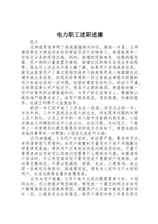 电力职工述职述廉