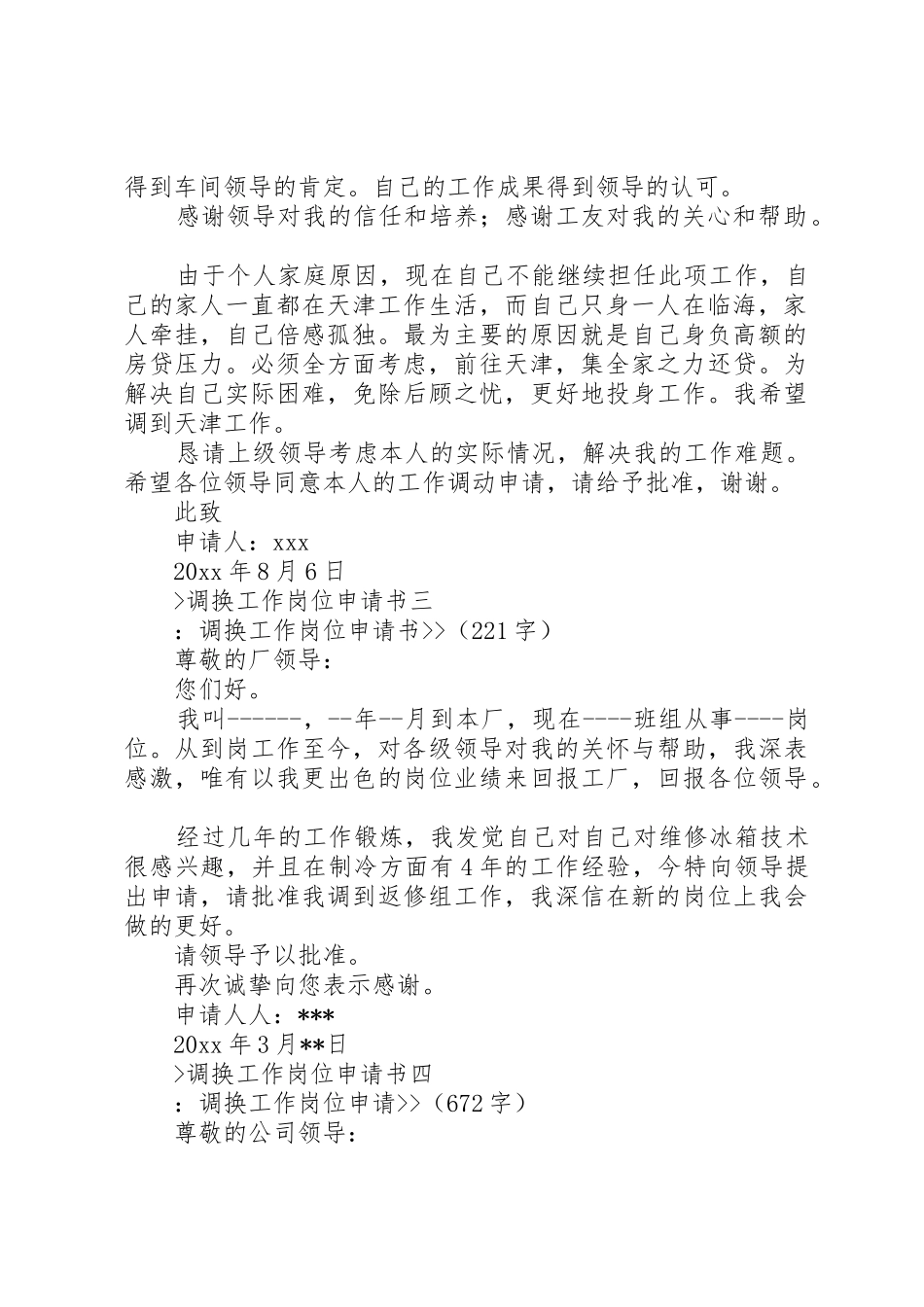 调换工作岗位申请书_第2页