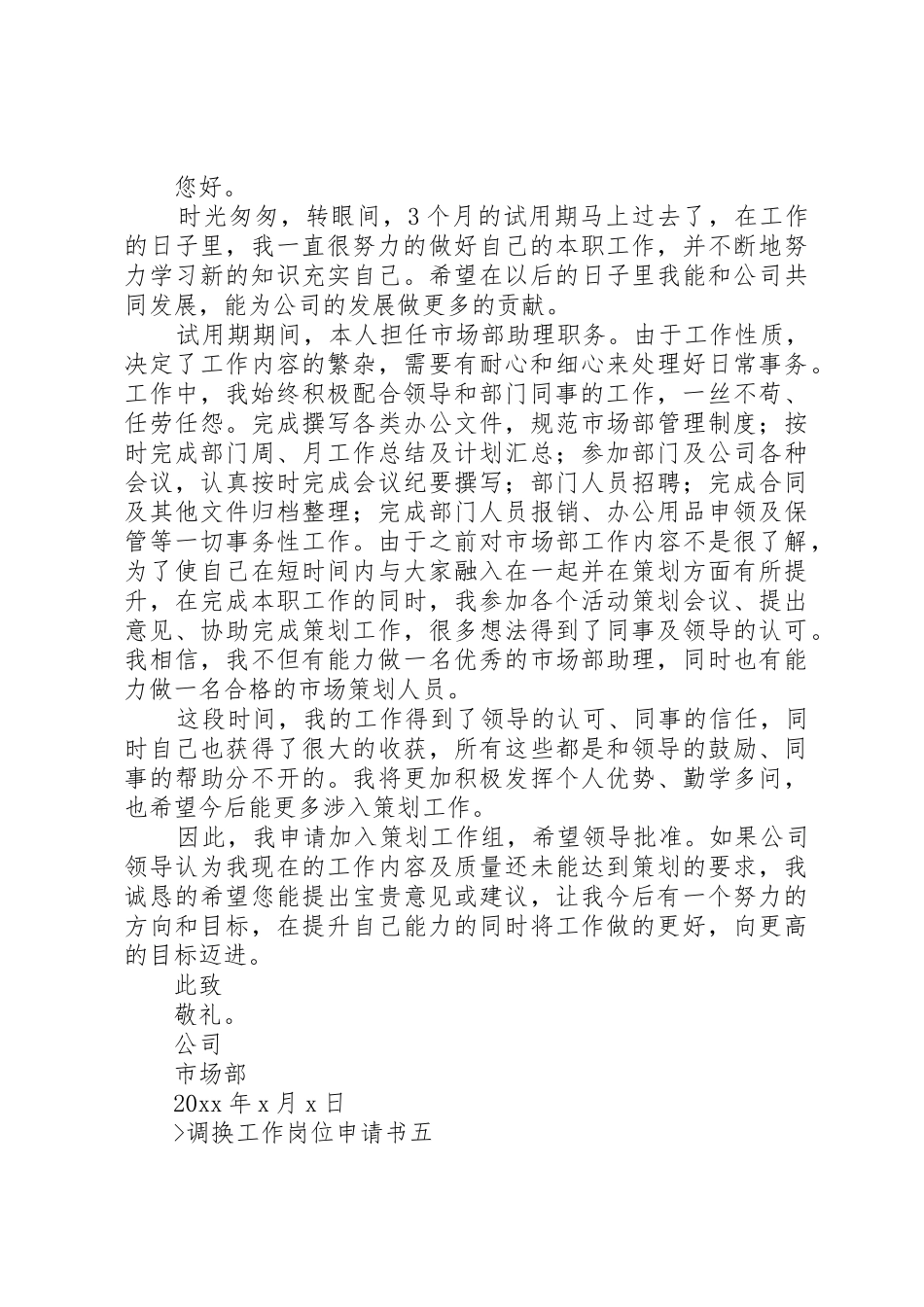 调换工作岗位申请书_第3页