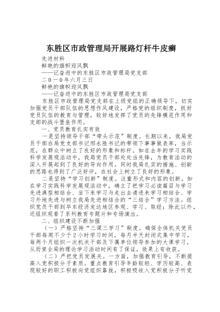 东胜区市政管理局开展路灯杆牛皮癣