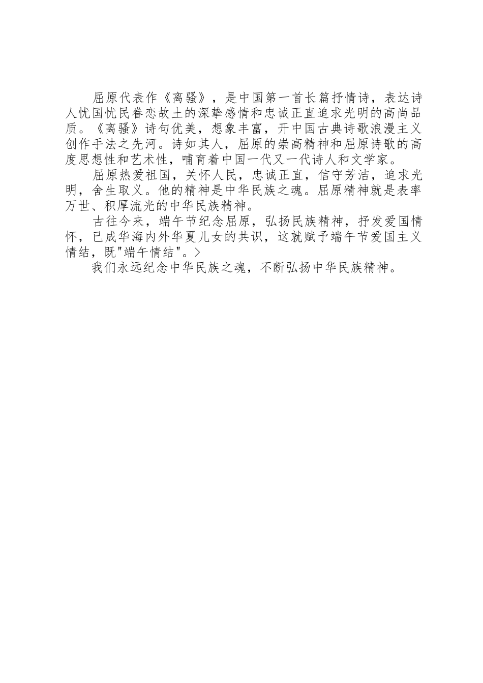 端午节领导发言稿_第2页