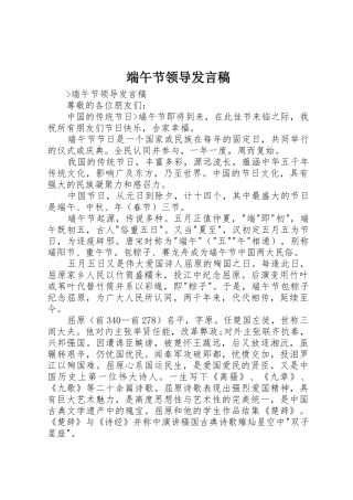 端午节领导发言稿