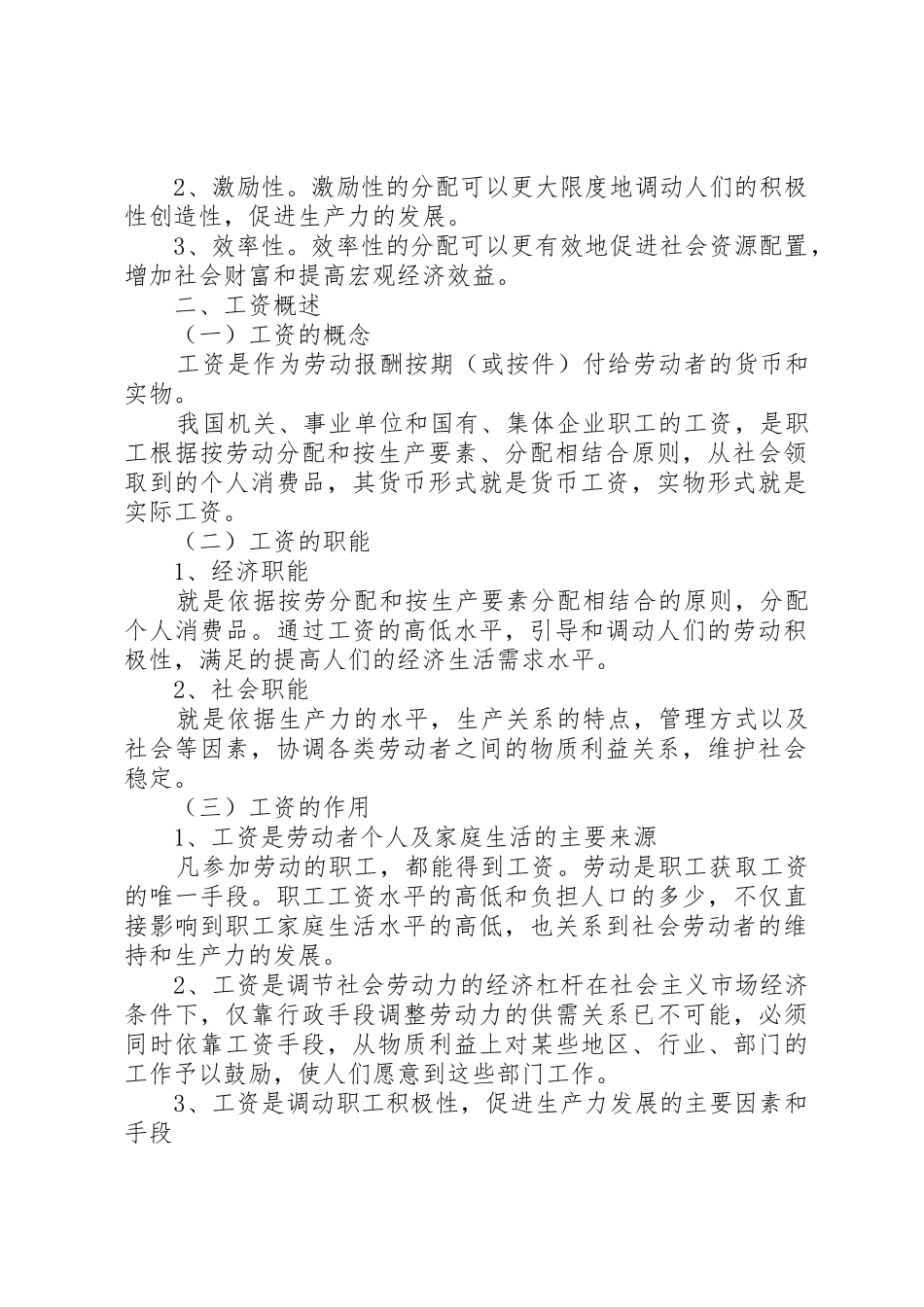 对机关事业单位工资分配制度改革的认识_1_第2页