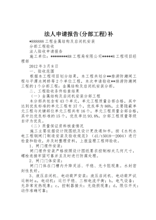 法人申请报告(分部工程)补