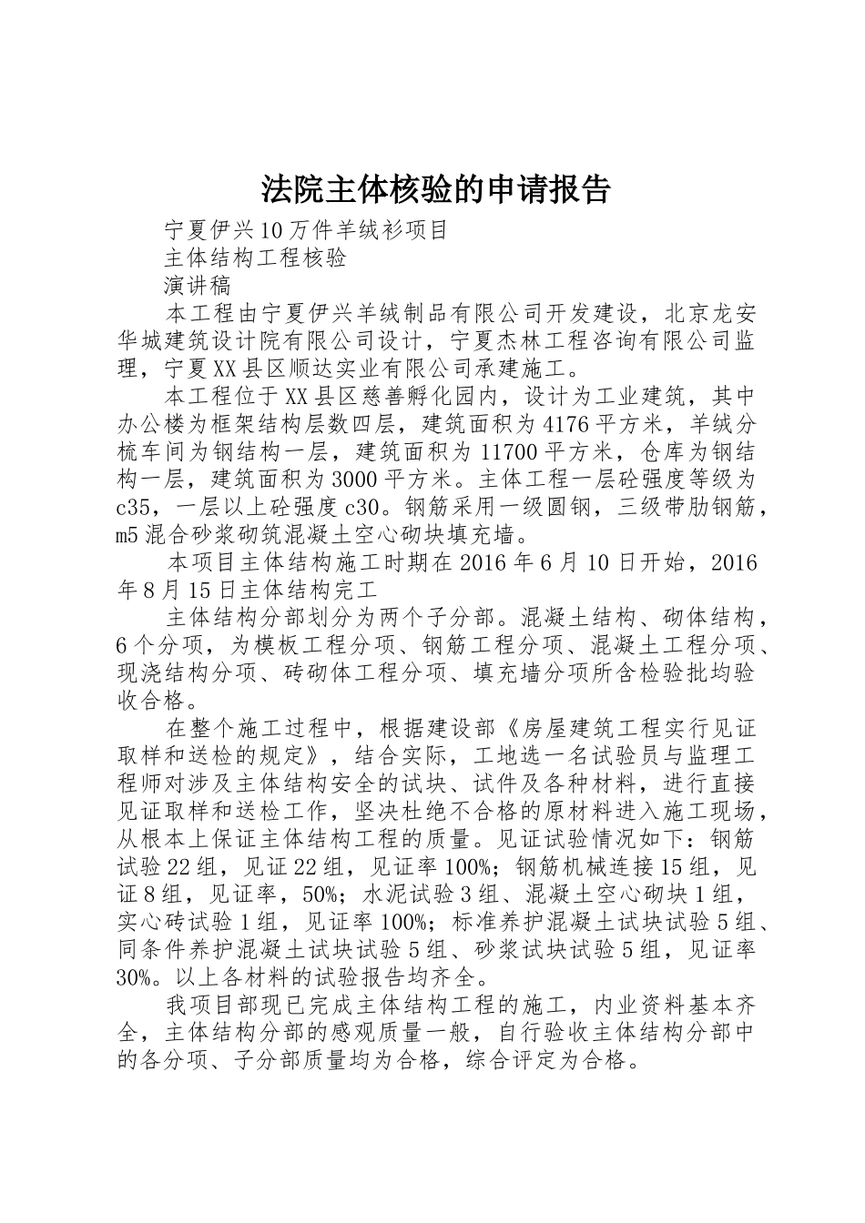 法院主体核验的申请报告_第1页