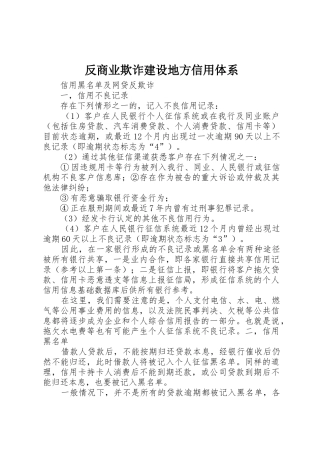 反商业欺诈建设地方信用体系_1