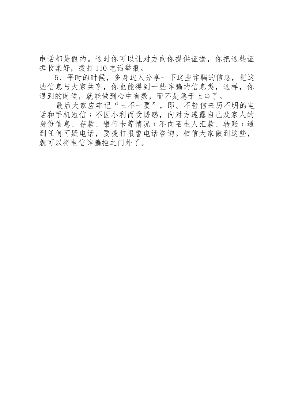 防电信诈骗征文_第2页