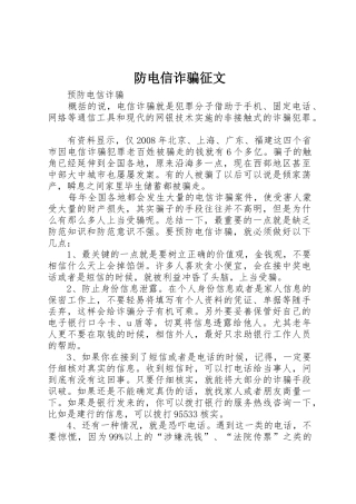 防电信诈骗征文