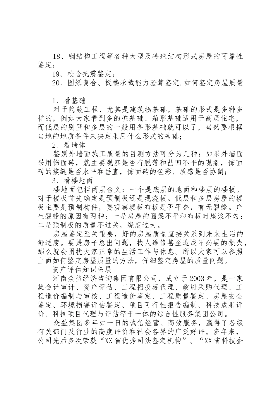 房屋安全鉴定方法_第2页