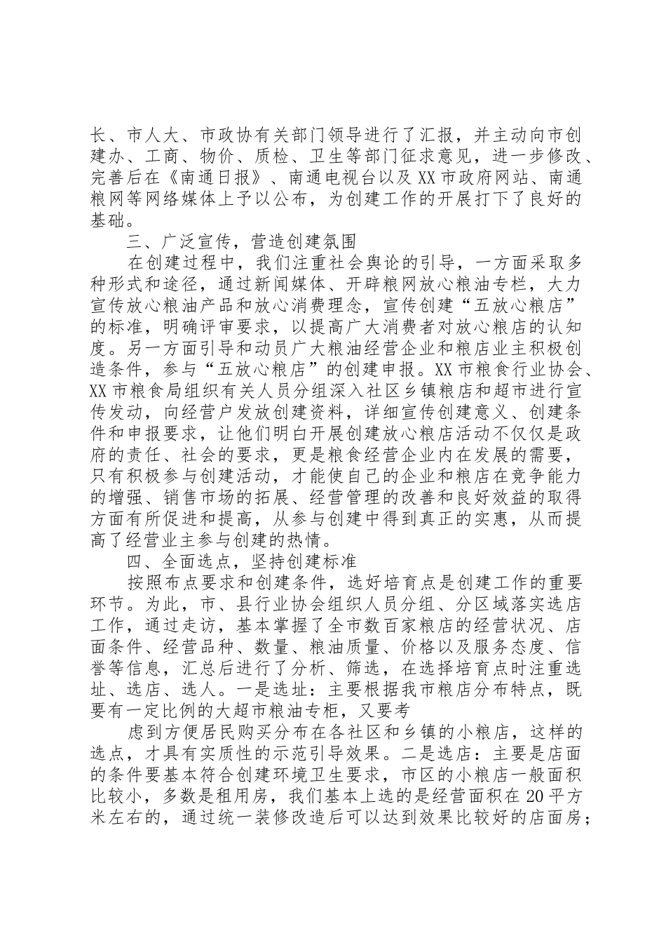 放心消费活动计划_1_第2页