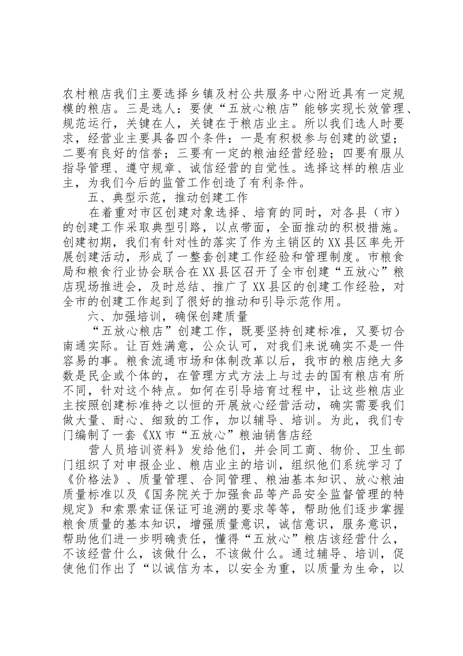 放心消费活动计划_1_第3页