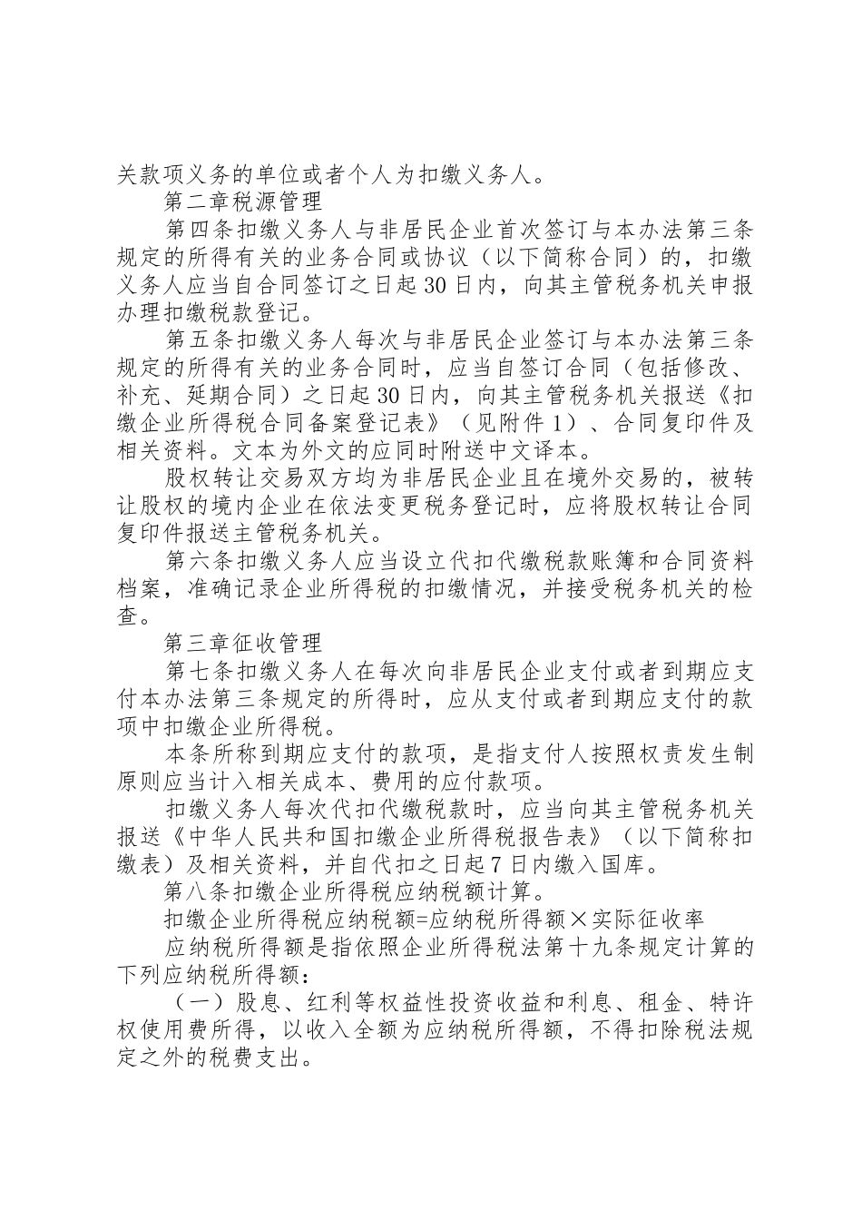 非居民代扣代缴税的处理_第2页