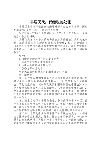 非居民代扣代缴税的处理