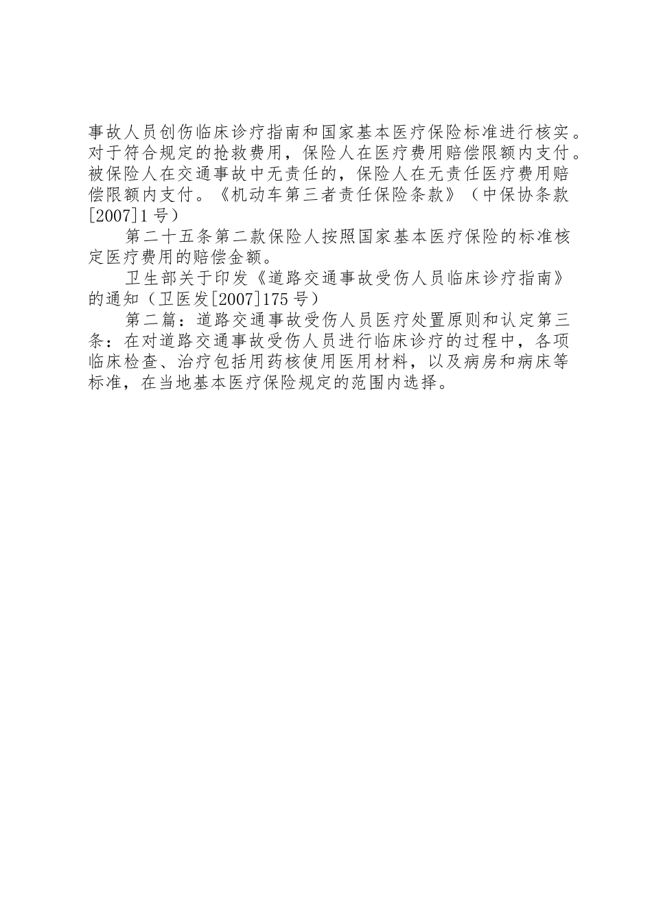 非医保审核鉴定申请书_第2页