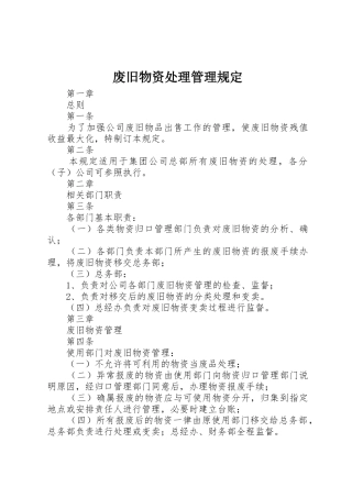 废旧物资处理管理规定